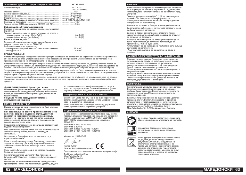 Македонски | Milwaukee HD18 HIWF User Manual | Page 32 / 35