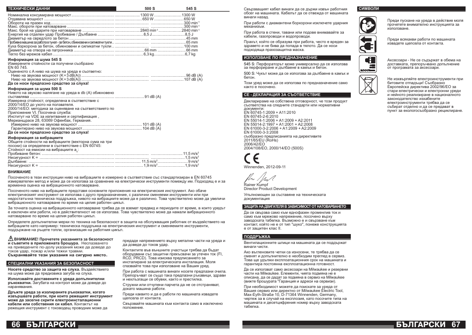 Бългаðñêè | Milwaukee 500 S User Manual | Page 34 / 39