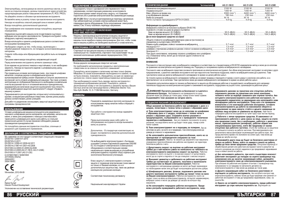 Бългаðñêè, Русский | Milwaukee AG 21-230 E User Manual | Page 44 / 51