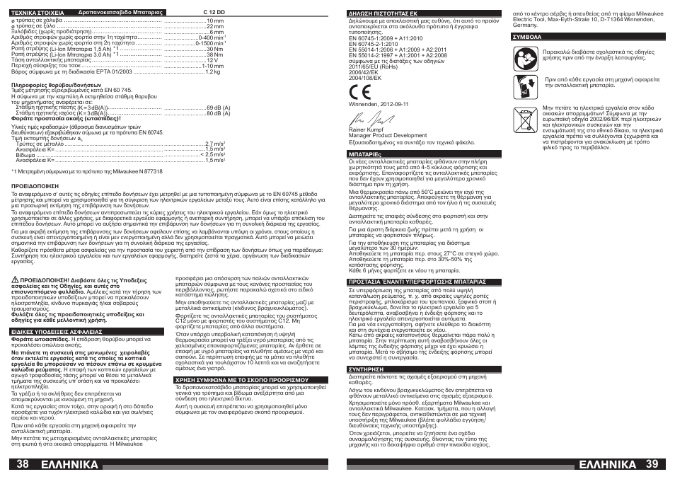 Åëëçnéêá | Milwaukee C12 DD User Manual | Page 20 / 36