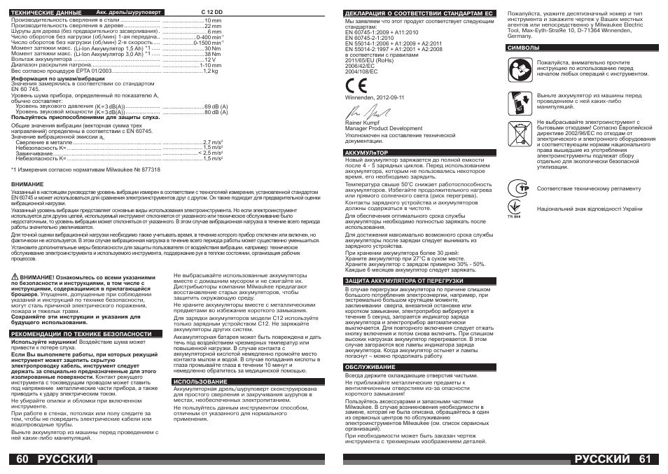 Русский | Milwaukee C12 DD User Manual | Page 31 / 36