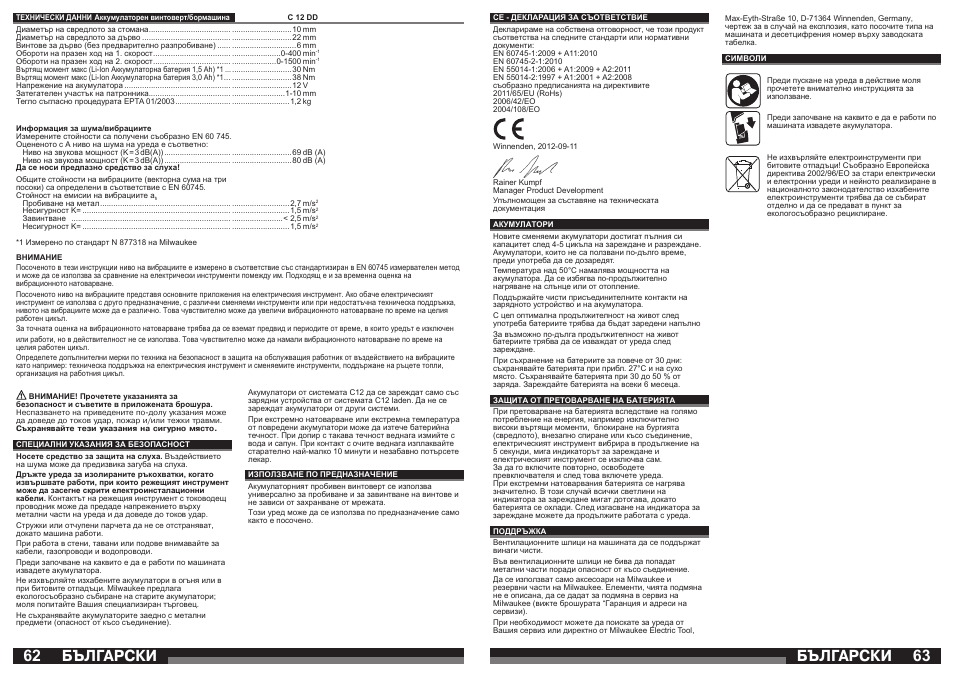 Бългаðñêè | Milwaukee C12 DD User Manual | Page 32 / 36