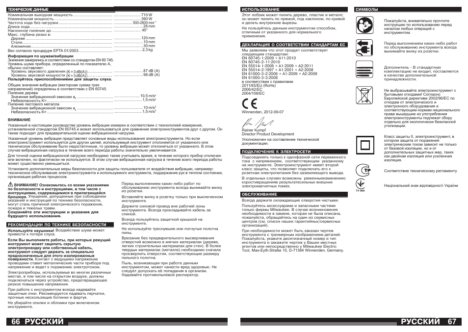 Русский | Milwaukee JS 120 X User Manual | Page 34 / 41