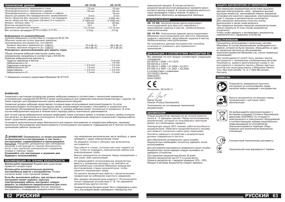 Русский | Milwaukee HD18 РD User Manual | Page 32 / 37