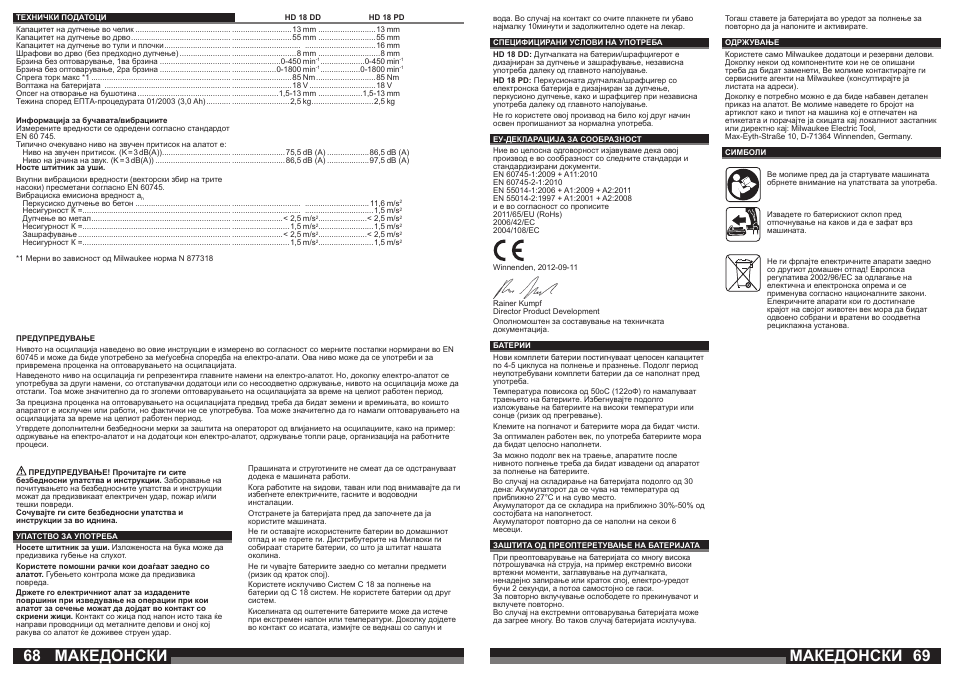 Македонски | Milwaukee HD18 РD User Manual | Page 35 / 37