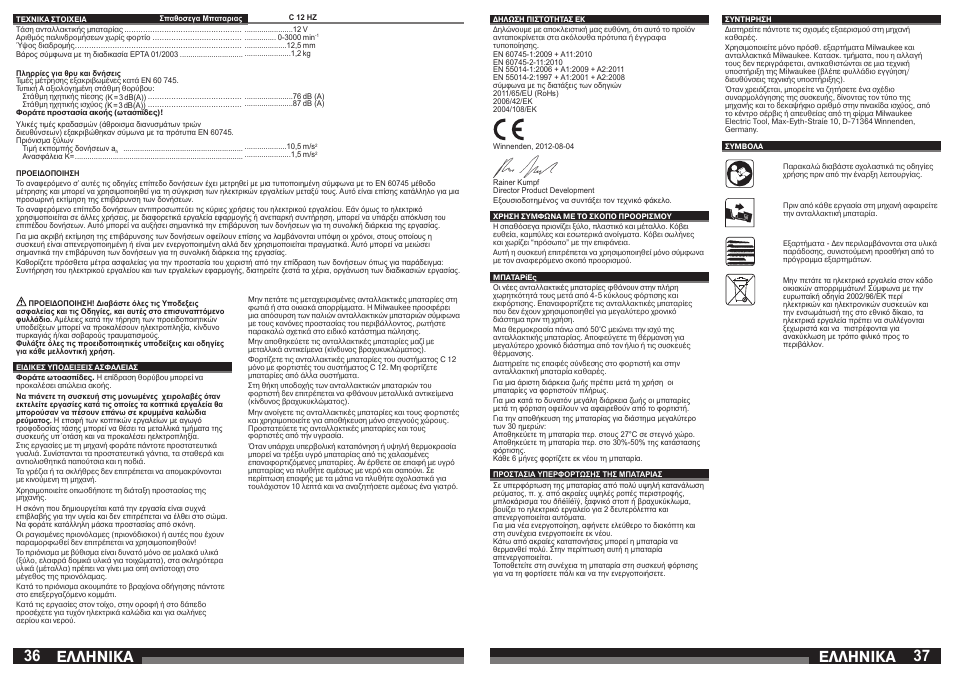 Åëëçnéêá | Milwaukee C12 HZ User Manual | Page 19 / 35