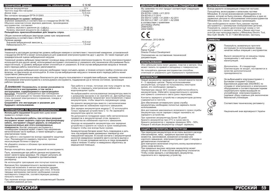 Русский | Milwaukee C12 HZ User Manual | Page 30 / 35