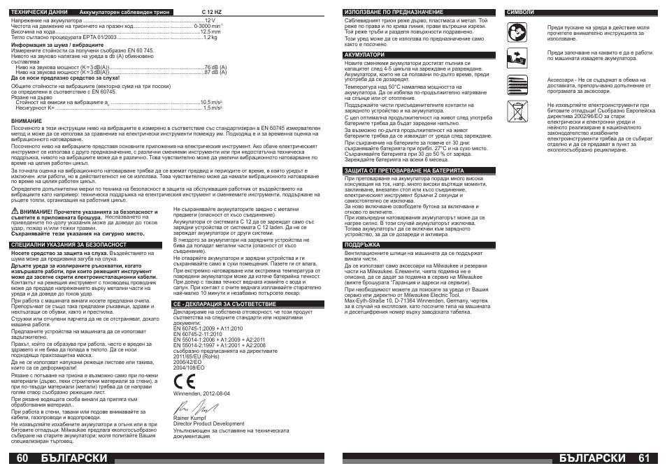 Бългаðñêè | Milwaukee C12 HZ User Manual | Page 31 / 35