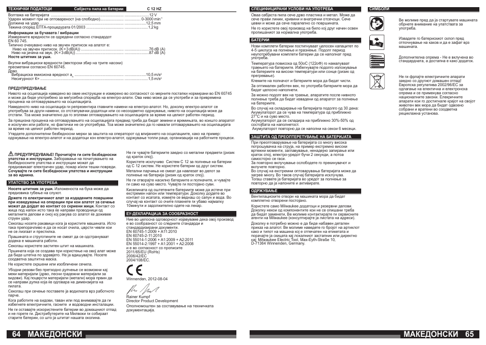 Македонски | Milwaukee C12 HZ User Manual | Page 33 / 35