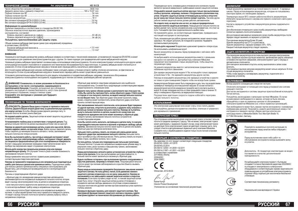 Русский | Milwaukee HD18 CS User Manual | Page 34 / 39