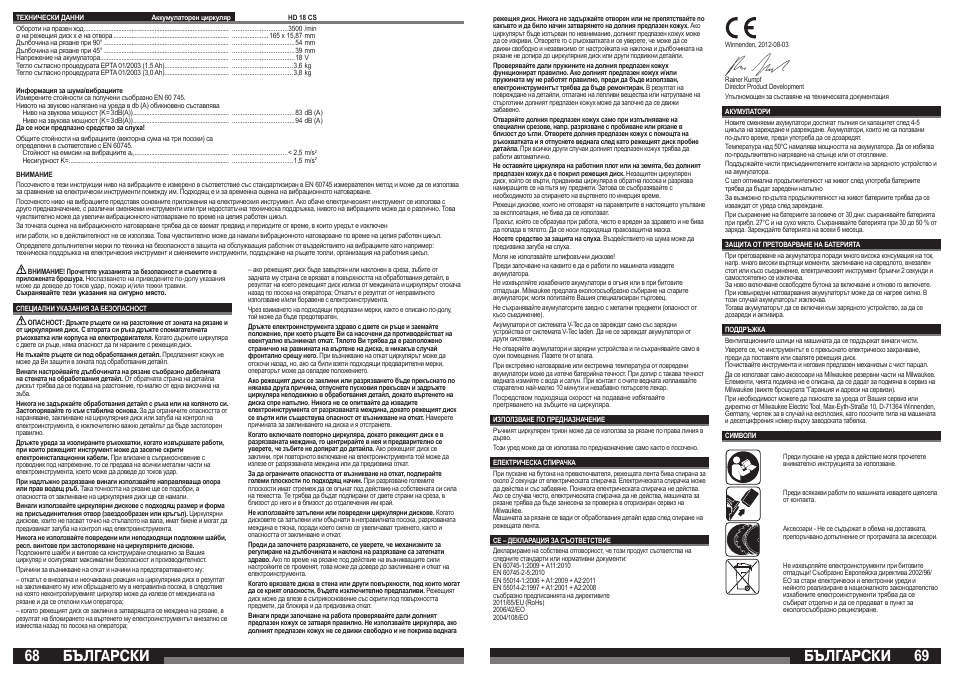 Бългаðñêè | Milwaukee HD18 CS User Manual | Page 35 / 39