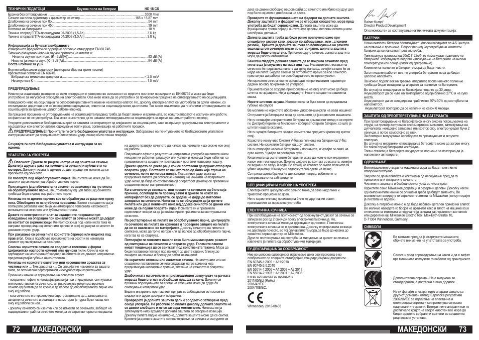 Македонски | Milwaukee HD18 CS User Manual | Page 37 / 39