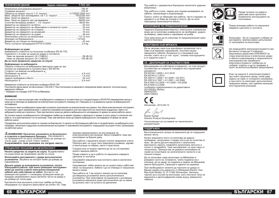 Бългаðñêè | Milwaukee T-TEC 201 User Manual | Page 34 / 39