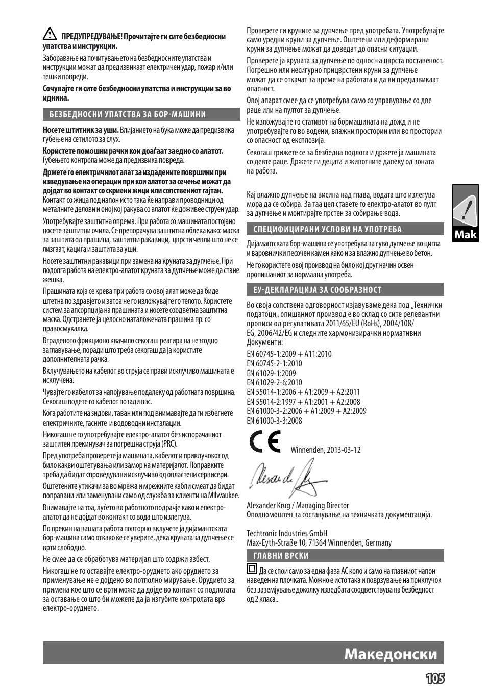 English, Македонски | Milwaukee DD 3 -152 User Manual | Page 108 / 113