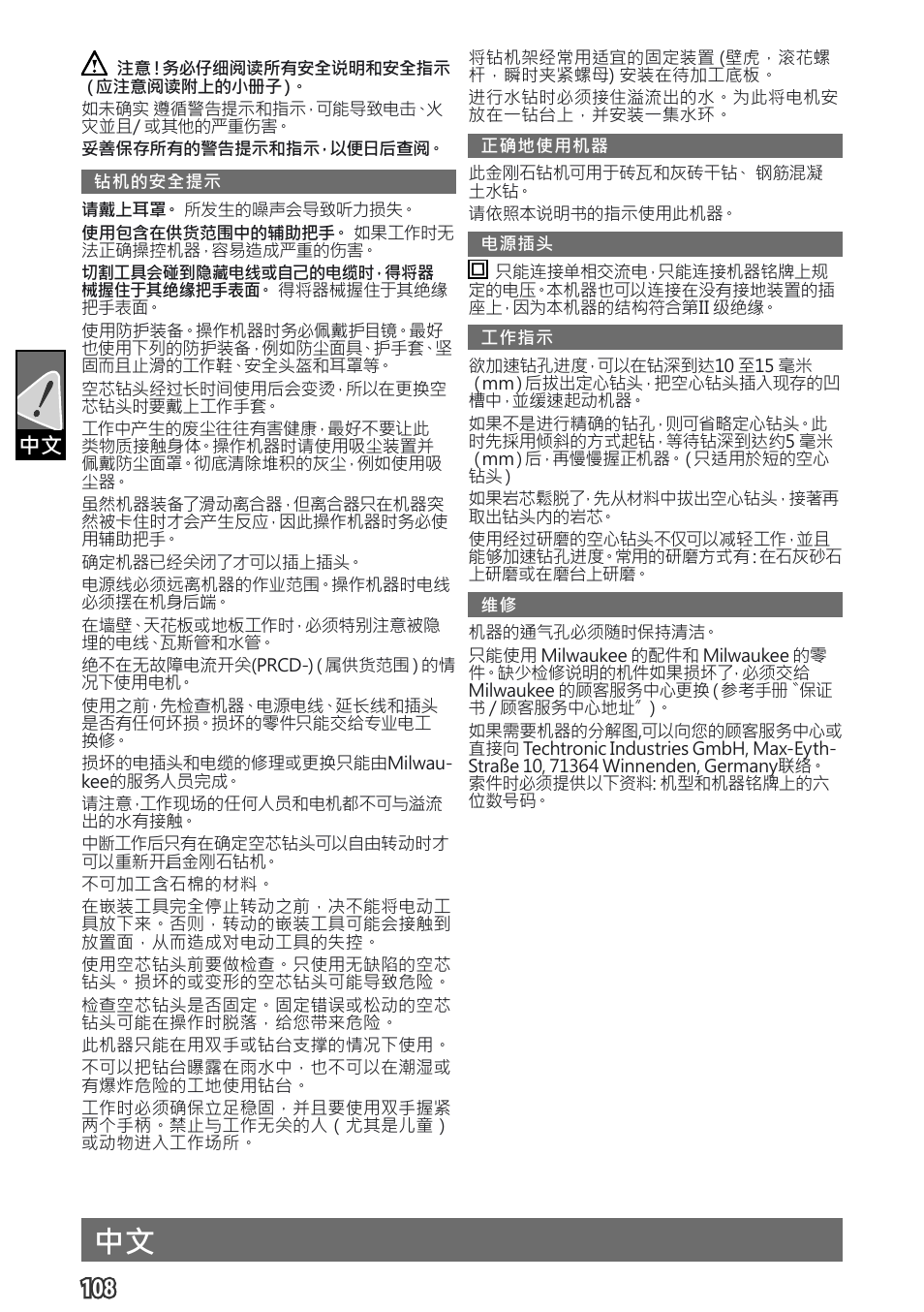 English 中文 | Milwaukee DD 3 -152 User Manual | Page 111 / 113