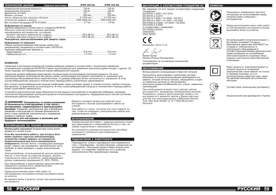 Русский | Milwaukee IPWE 520 RQ User Manual | Page 30 / 35