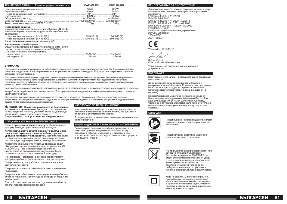 Бългаðñêè | Milwaukee IPWE 520 RQ User Manual | Page 31 / 35