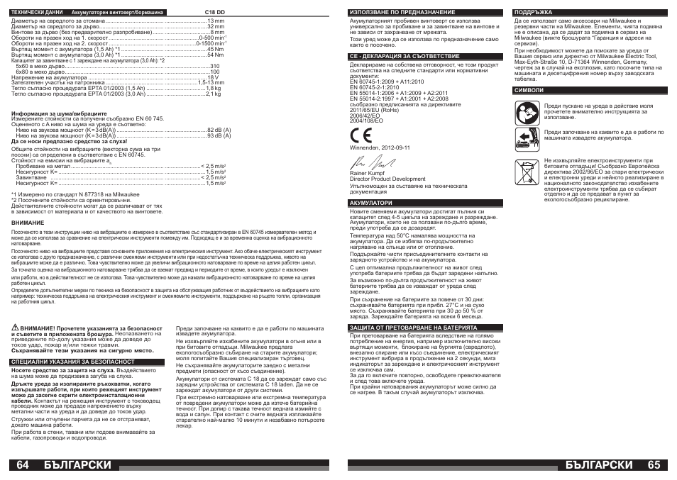 Бългаðñêè | Milwaukee C18 DD User Manual | Page 33 / 37