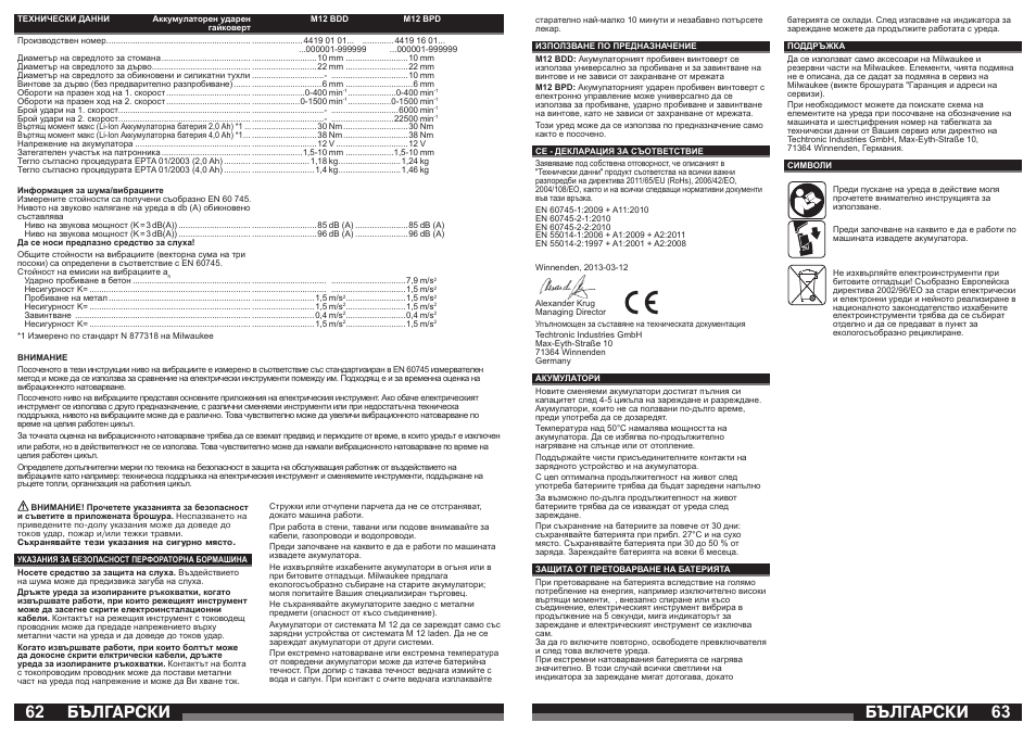 Бългаðñêè | Milwaukee M12 BPD User Manual | Page 32 / 37