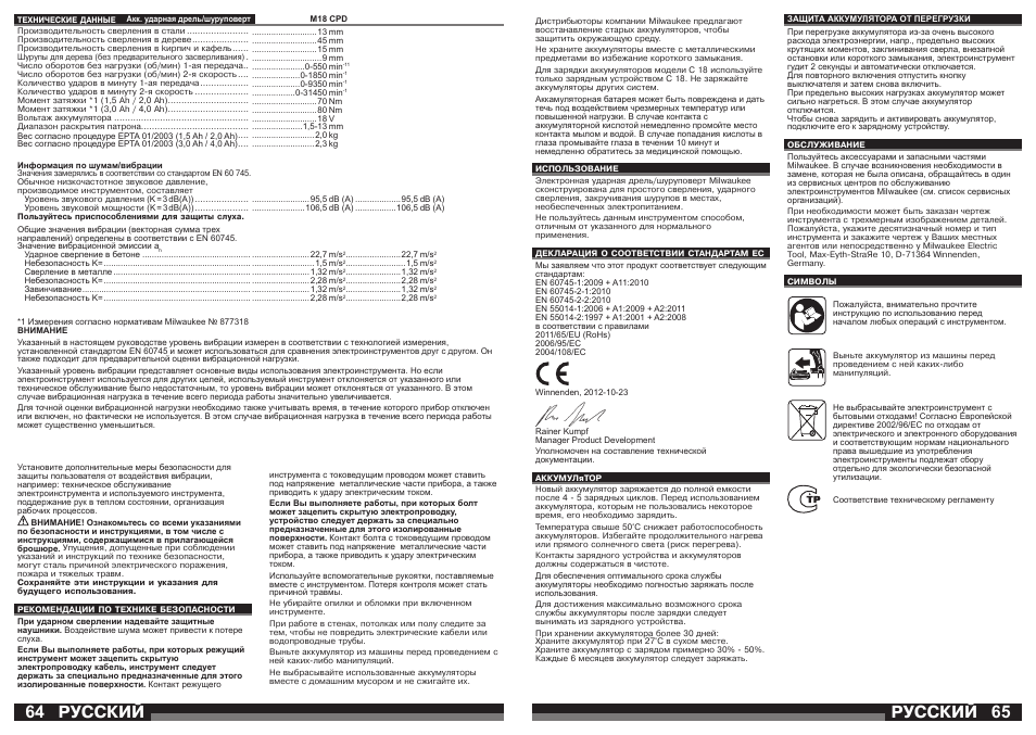 Русский | Milwaukee M18 CPD User Manual | Page 33 / 39