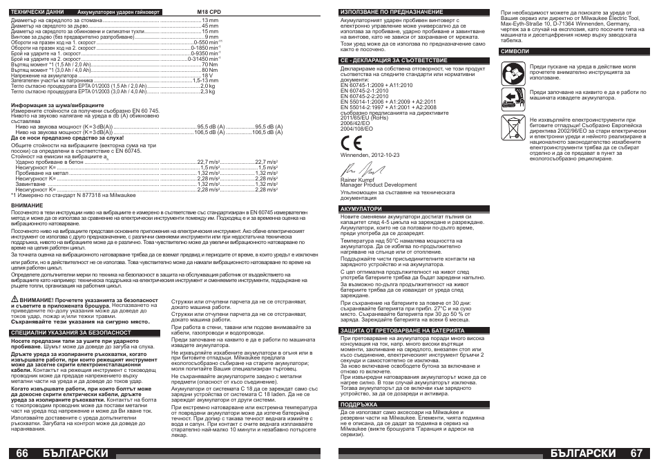 Бългаðñêè | Milwaukee M18 CPD User Manual | Page 34 / 39