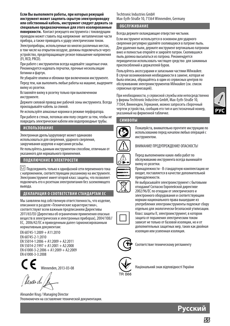 Pусский, Gb рус | Milwaukee PD 705 User Manual | Page 57 / 66