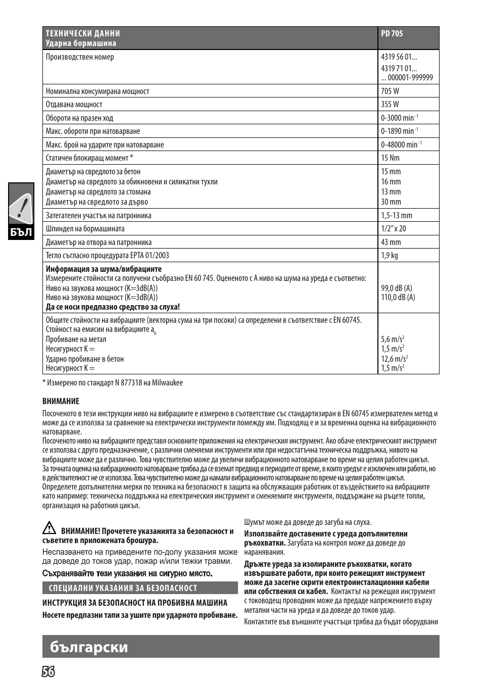 Български, Gb бъл | Milwaukee PD 705 User Manual | Page 58 / 66