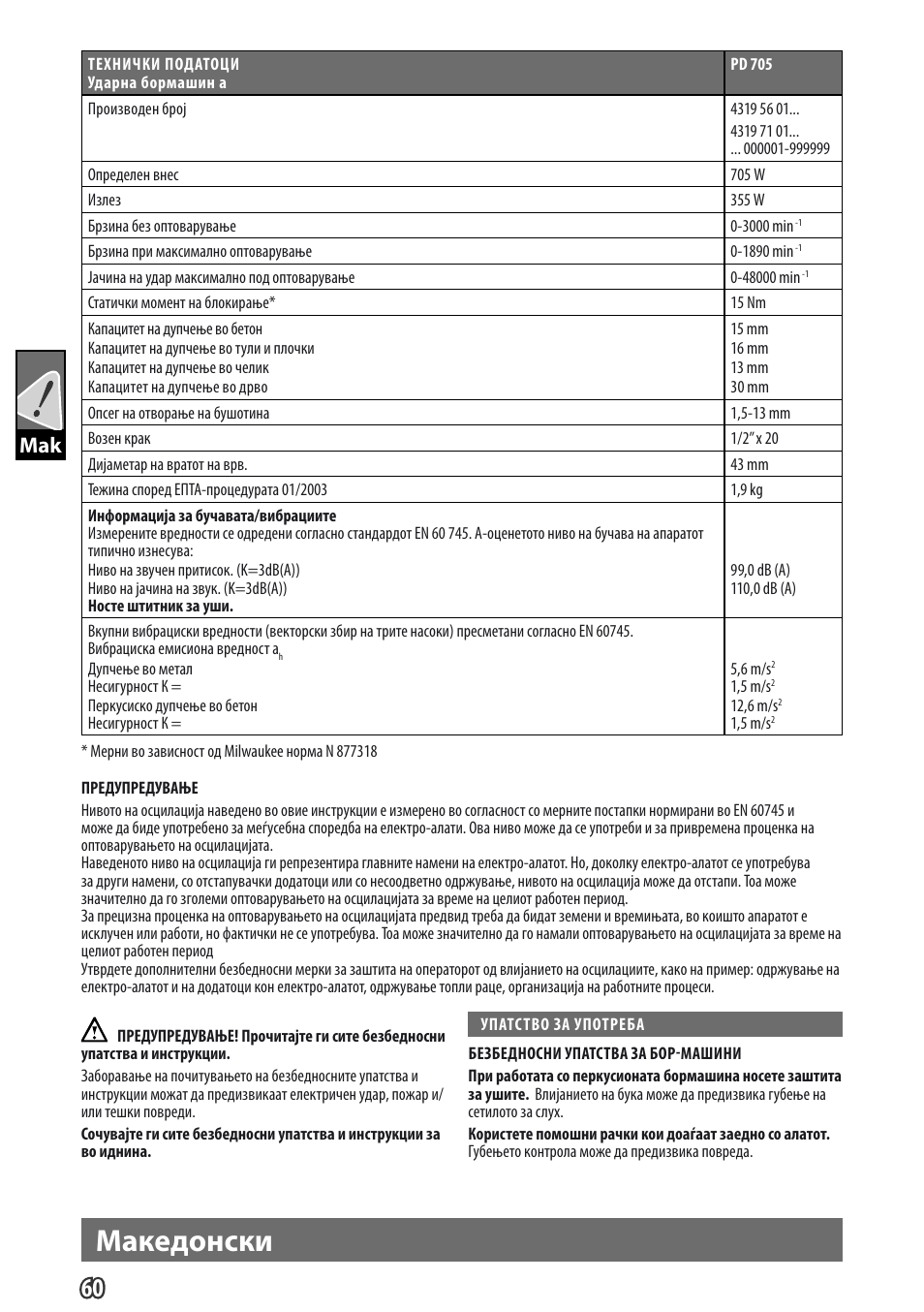 Македонски, Gb mak | Milwaukee PD 705 User Manual | Page 62 / 66