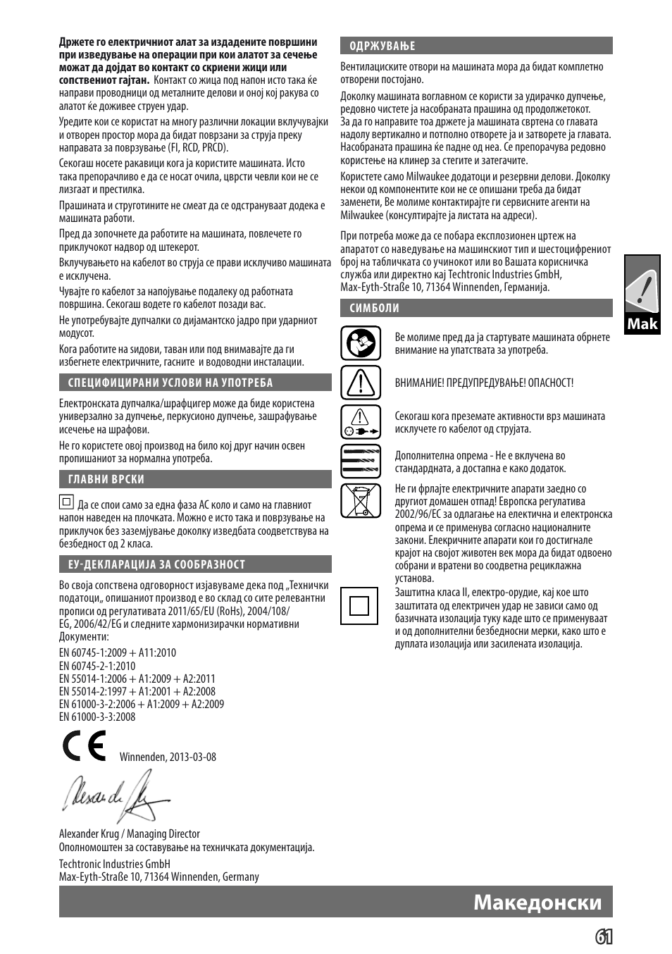 Македонски, Gb mak | Milwaukee PD 705 User Manual | Page 63 / 66