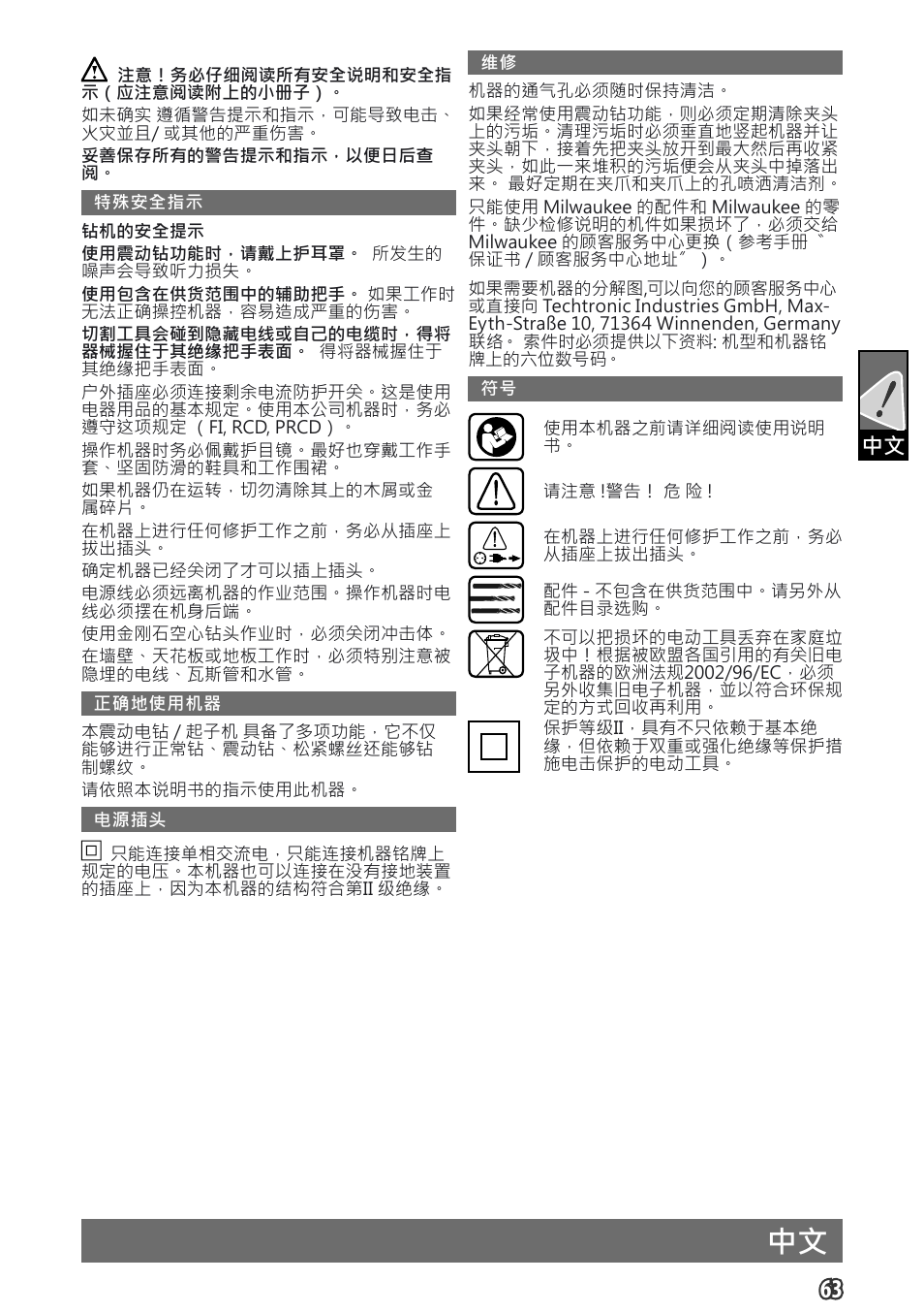 Gb 中文 | Milwaukee PD 705 User Manual | Page 65 / 66