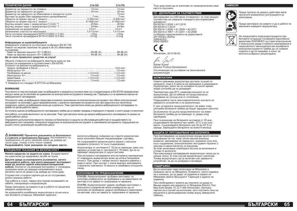 Бългаðñêè | Milwaukee C14 PD User Manual | Page 33 / 37