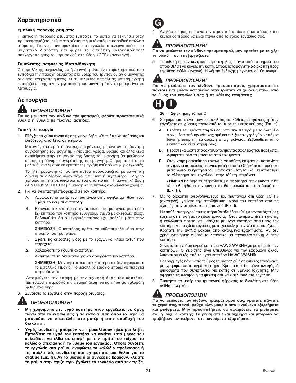 Gh i, Чбсбкфзсйуфйкь, Лейфпхсгяб | Milwaukee MDE 38 Compact User Manual | Page 23 / 54