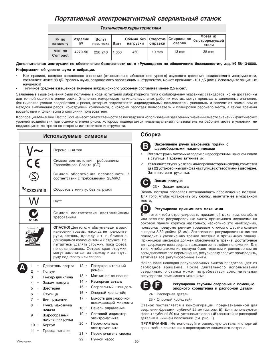 Ab d, Портативный электромагнитный сверлильный станок, Используемые символы | Сборка | Milwaukee MDE 38 Compact User Manual | Page 52 / 54