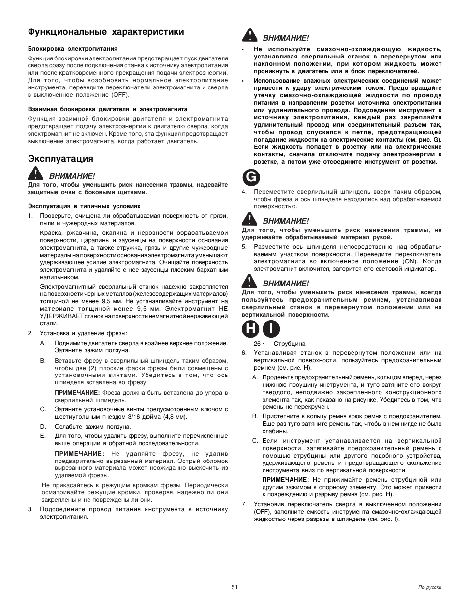 Gh i, Функциональные характеристики, Эксплуатация | Milwaukee MDE 38 Compact User Manual | Page 53 / 54