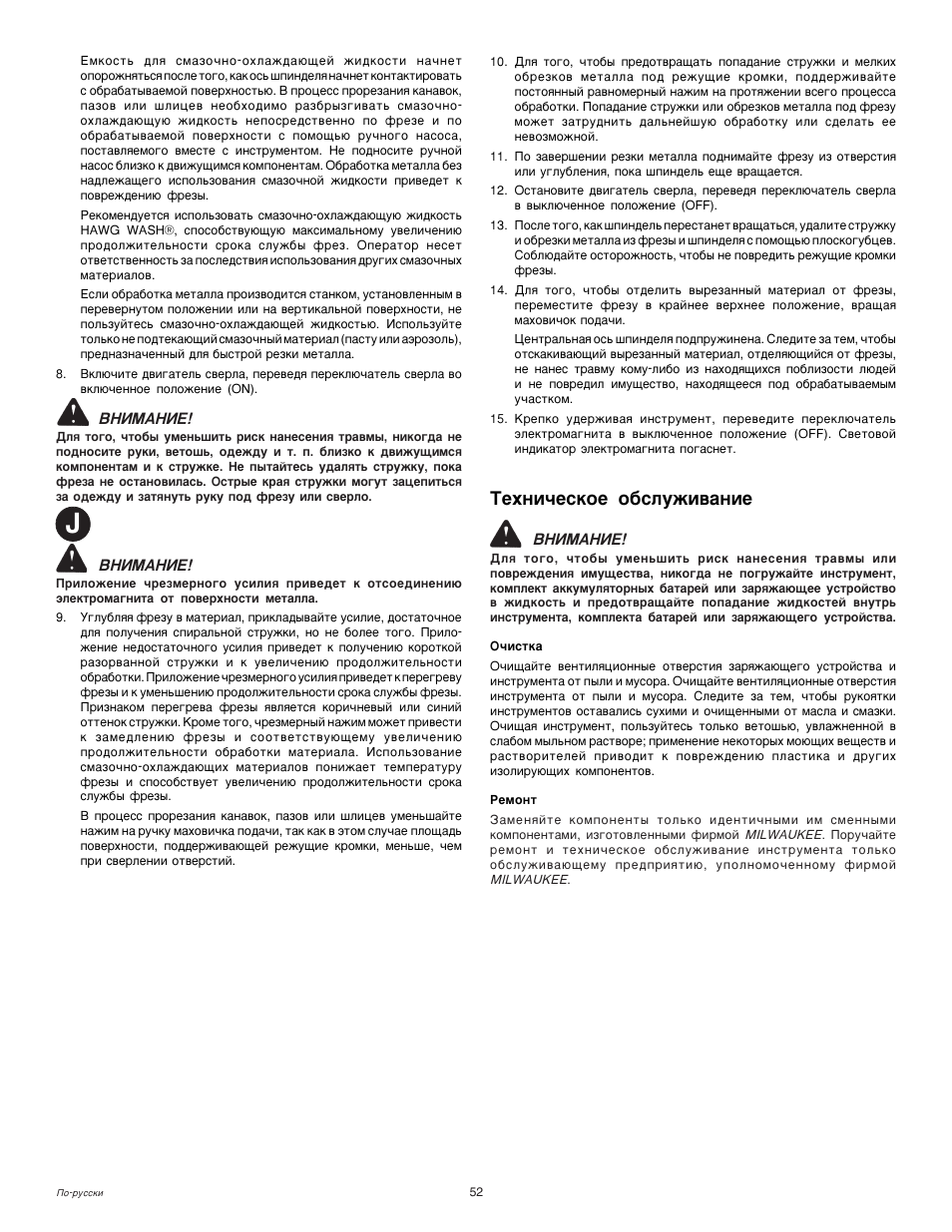 Техническое обслуживание | Milwaukee MDE 38 Compact User Manual | Page 54 / 54