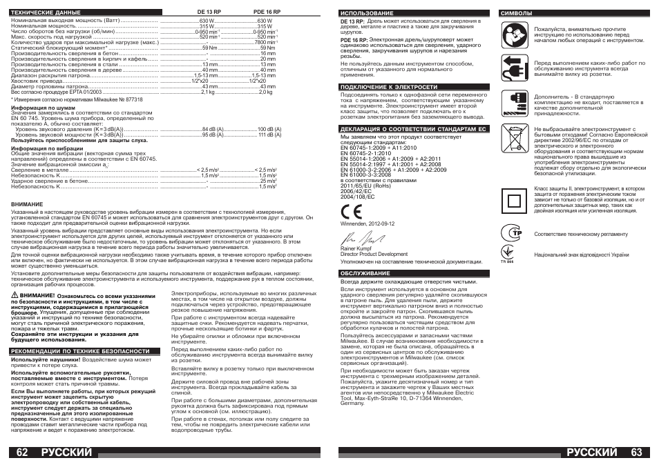 Русский | Milwaukee PDE 16 RP User Manual | Page 32 / 37