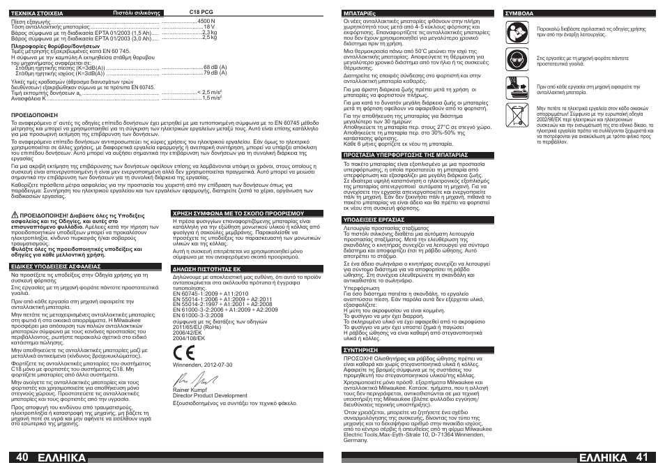 Еллзйкб | Milwaukee C18 PCG User Manual | Page 21 / 37