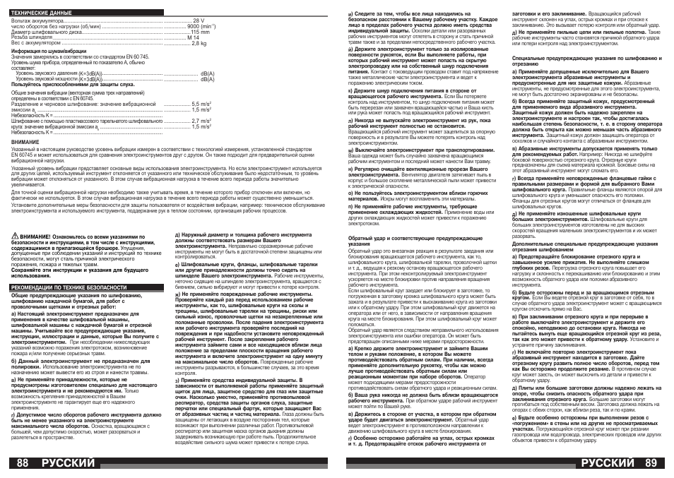 88 89 ðуññêèé, Ðуññêèé | Milwaukee V 28 AG User Manual | Page 45 / 53