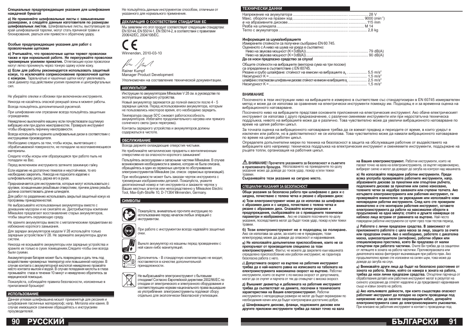 Бългаðñêè, Ðуññêèé | Milwaukee V 28 AG User Manual | Page 46 / 53