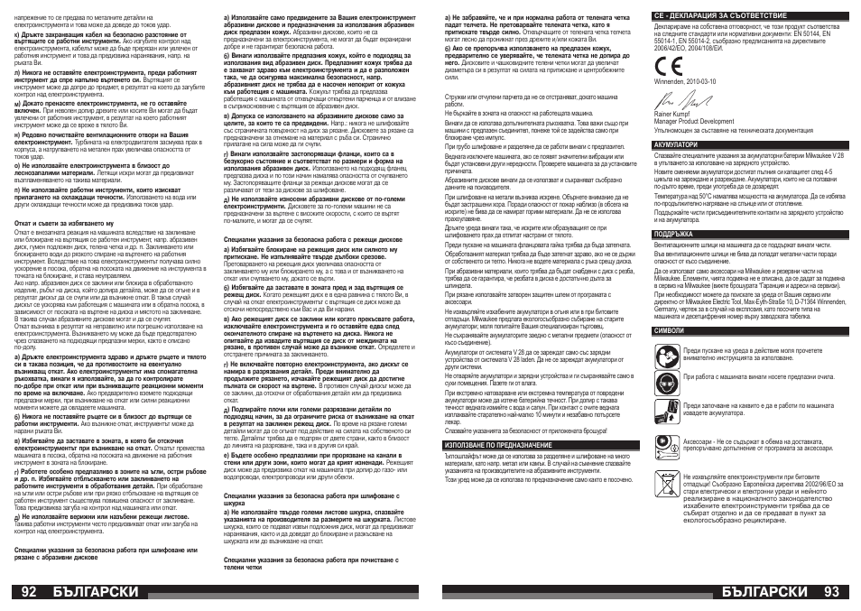 Бългаðñêè | Milwaukee V 28 AG User Manual | Page 47 / 53