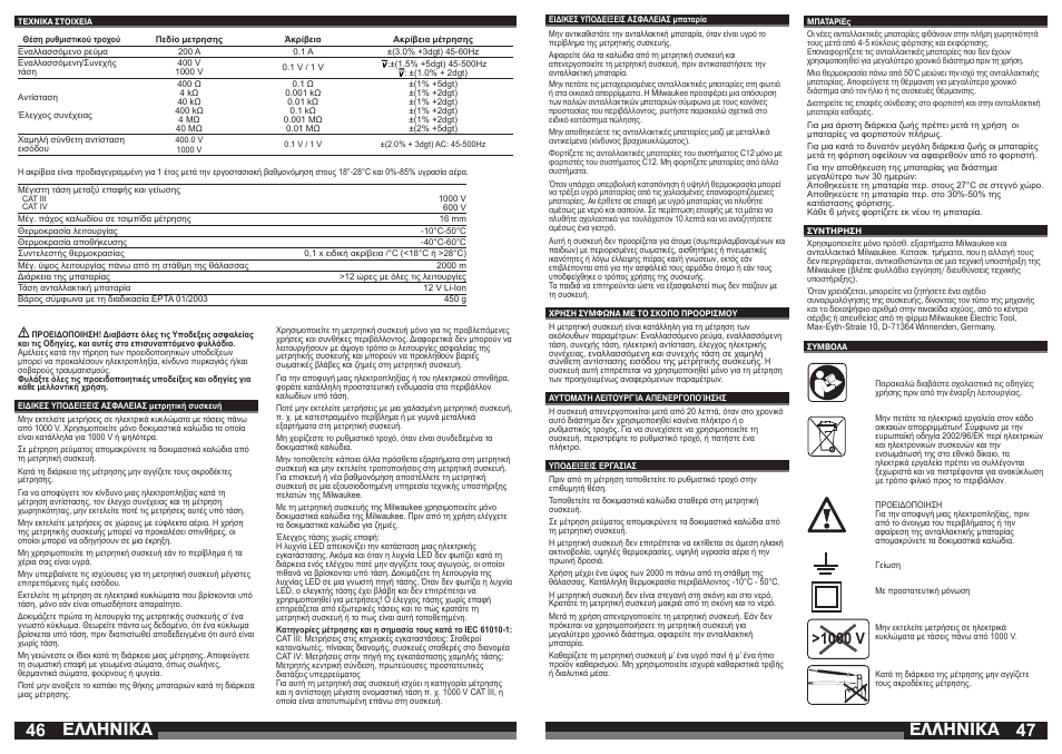 Еллзнйкб, 1000 v | Milwaukee C12 FM User Manual | Page 24 / 40