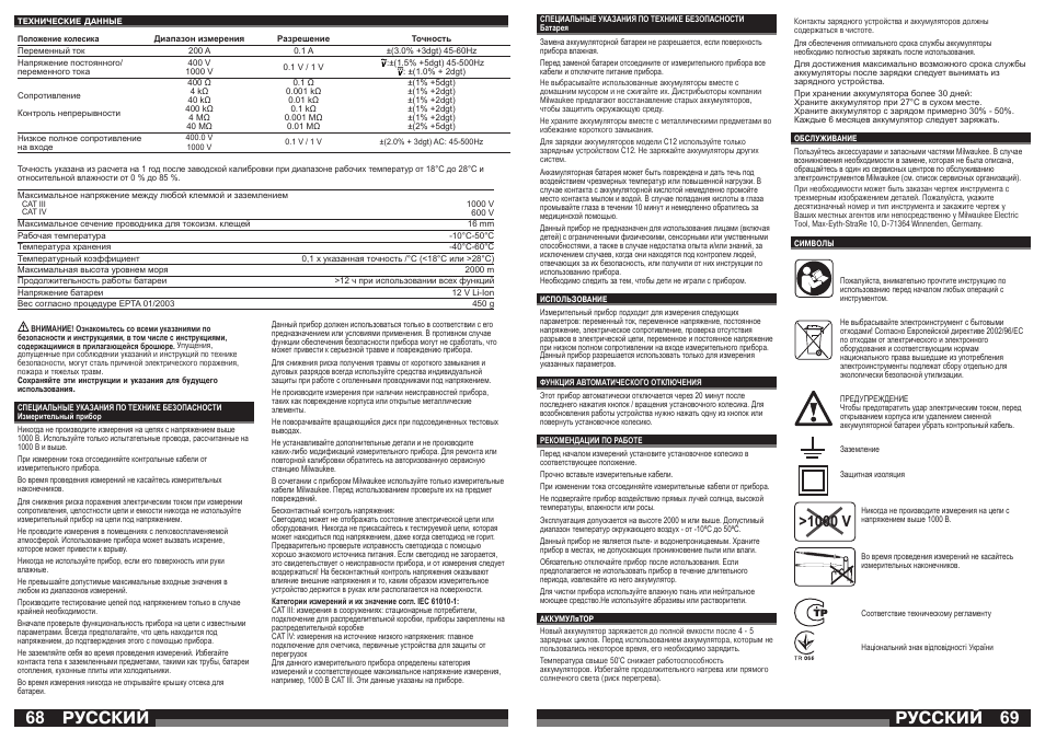 Русский, 1000 v | Milwaukee C12 FM User Manual | Page 35 / 40