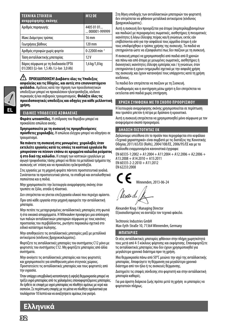 Ελληνικά | Milwaukee M12 D E User Manual | Page 38 / 72