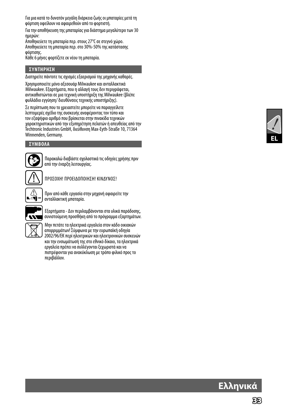 Ελληνικά | Milwaukee M12 D E User Manual | Page 39 / 72