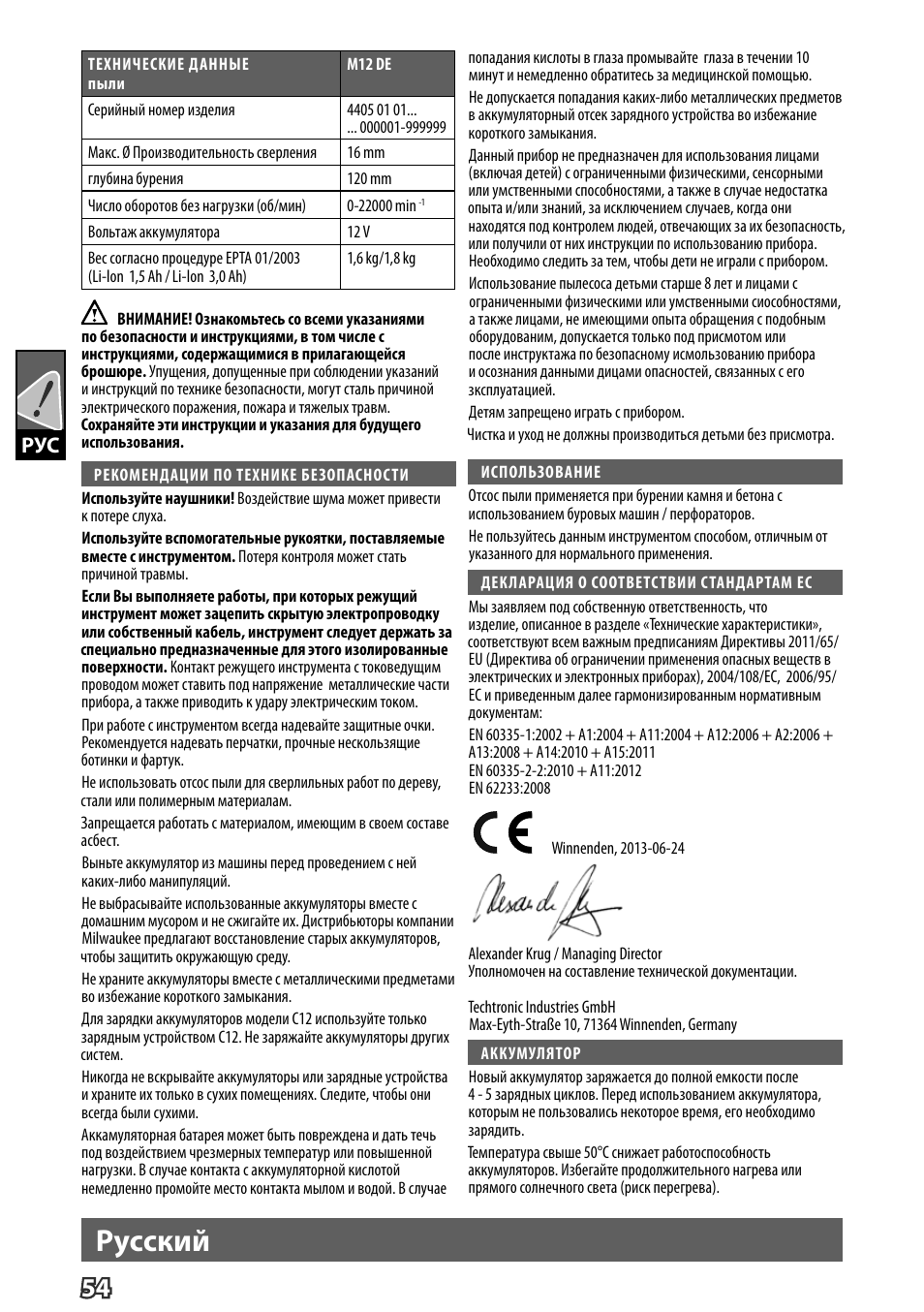 Pусский | Milwaukee M12 D E User Manual | Page 60 / 72