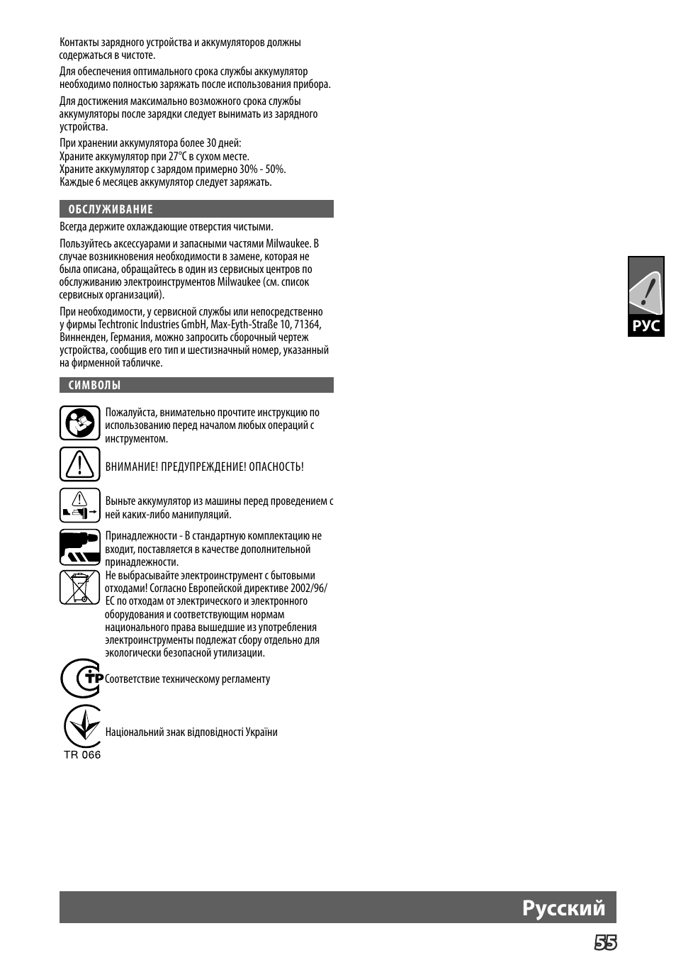 Pусский | Milwaukee M12 D E User Manual | Page 61 / 72