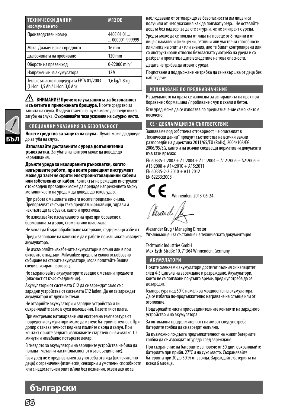 Български | Milwaukee M12 D E User Manual | Page 62 / 72