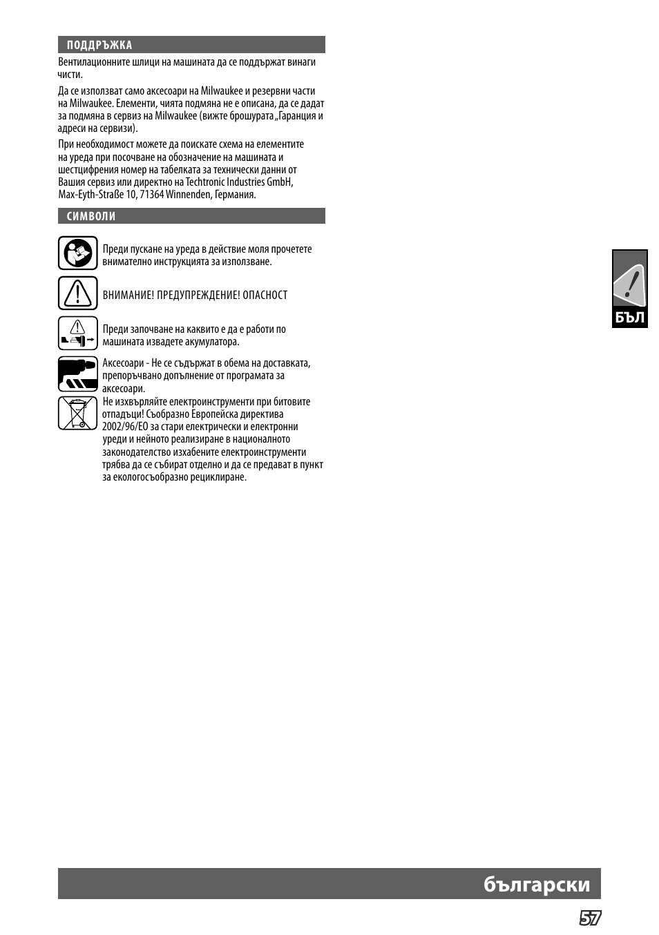 Български | Milwaukee M12 D E User Manual | Page 63 / 72