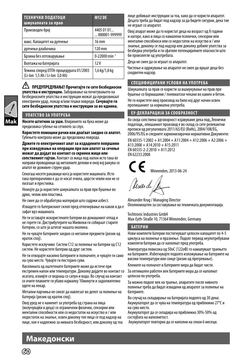 Македонски | Milwaukee M12 D E User Manual | Page 66 / 72