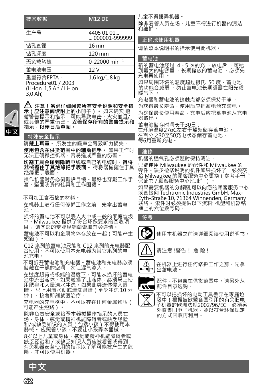 Milwaukee M12 D E User Manual | Page 68 / 72